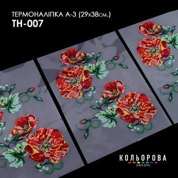 Набір термоналіпок для вишивання ТМ Кольорова А-3 (29х38 см) А3 ТН-007