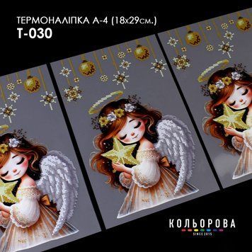 Термоналіпка для вишивання ТМ Кольорова А-4 (18х29 см.) А4 Т-030