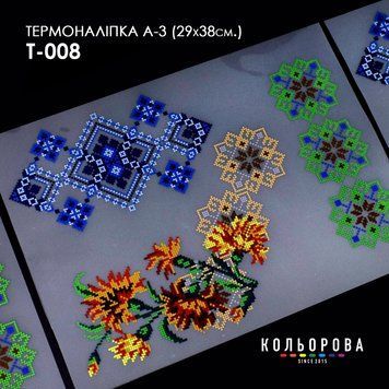Термоналіпка для вишивання ТМ Кольорова А-3 (29х38 см) А3 Т-008