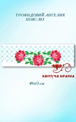 Заготовка для вышиванки Пояс женский - 303 ТМ "Квітуча країна"