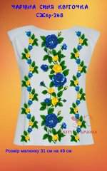 Заготовка для вишиванки Сорочка жіноча без рукавів СЖбр-268 "ТМ Квітуча країна"