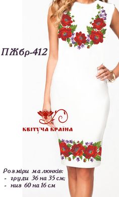 Заготовка для вишиванки Плаття жіноче без рукавів ПЖбр-412 ТМ "Квітуча країна"