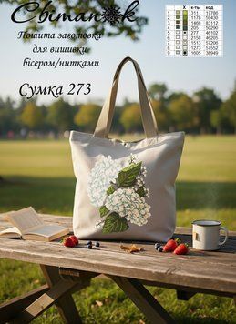 Сумка-шопер під вишивку СШ-273с ТМ "Світанок"