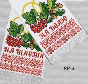 Заготовка для вишивки рушника обрядового весільного ВР-3 ТМ "Магія візерунку"
