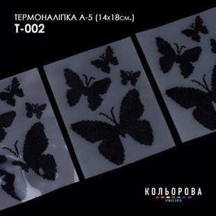 Термоналіпка для вишивання ТМ Кольорова А-5 (14х18 см) А5 Т-002