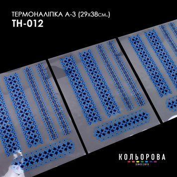 Набір термоналіпок для вишивання ТМ Кольорова А-3 (29х38 см) А3 ТН-012