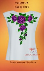 Заготовка для вышиванки Рубашка женская без рукавов СЖбр-271-1 "ТМ Квітуча країна"