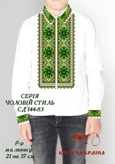 Заготовка для вышиванки Рубашка детская СД-144-83 "ТМ Квітуча країна"