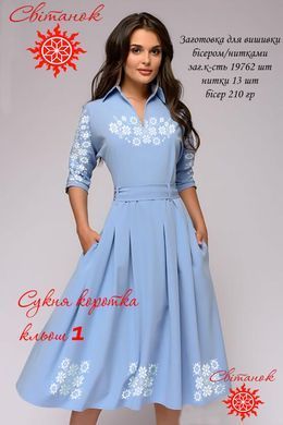Заготовка для вишиванки Сукня жіноча коротка Кльош 1 ТМ "Світанок"