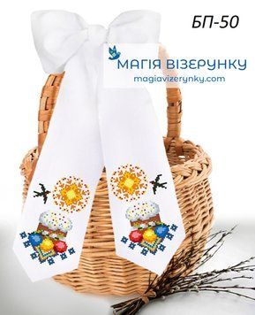 Заготовка для вишивки Бант великодній БП-50 ТМ "Магія Візерунку"