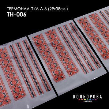 Набір термоналіпок для вишивання ТМ Кольорова А-3 (29х38 см) А3 ТН-006