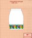 Заготовка для вишиванки Спідниця жіноча СпЖ-196 ТМ "Квітуча країна"