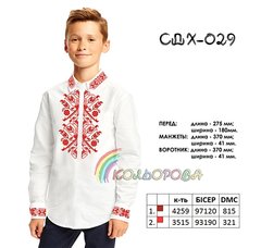 Заготовка для вишиванки Сорочка дитяча хлопчик СДХ-029 ТМ "Кольорова"