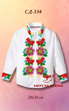 Заготовка для вышиванки Рубашка детская СД-334 "ТМ Квітуча країна"