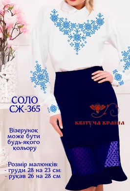 Заготовка для вышиванки Рубашка женская СЖ-365 "ТМ Квітуча країна"