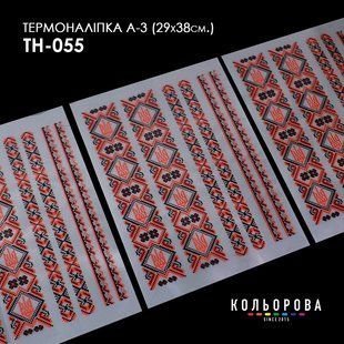 Набір термоналіпок для вишивання ТМ Кольорова А-3 (29х38 см) А3 ТН-055