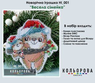 Новорічна іграшка на пластиковій основі НІ_001 "Весела сімейка"