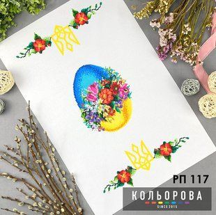 Заготовка для вышивки Рушник пасхальный РП-117 ТМ "Кольорова"
