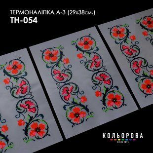 Набір термоналіпок для вишивання ТМ Кольорова А-3 (29х38 см) А3 ТН-054