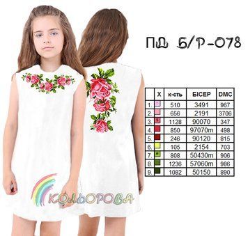 Заготовка для вишиванки Плаття дитяче без рукавів (5-10 років) ПДб/р-078 ТМ "Кольорова"