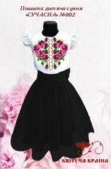 Заготовка для вишиванки Пошита дитяча сукня СУЧАСНА - 002 "ТМ Квітуча країна"
