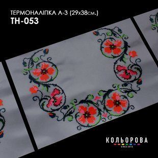 Набір термоналіпок для вишивання ТМ Кольорова А-3 (29х38 см) А3 ТН-053