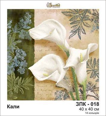Заготовка для вишивки ТМ Золота Підкова Кали ЗПК-018