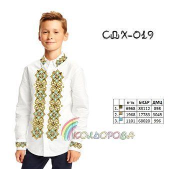 Заготовка для вишиванки Сорочка дитяча хлопчик СДХ-019 ТМ "Кольорова"