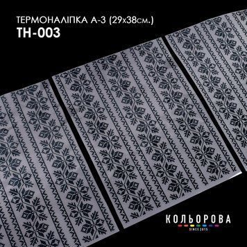 Набір термоналіпок для вишивання ТМ Кольорова А-3 (29х38 см) А3 ТН-003
