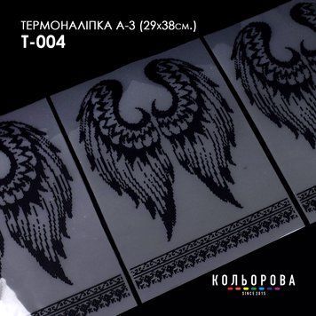 Термоналіпка для вишивання ТМ Кольорова А-3 (29х38 см) А3 Т-004